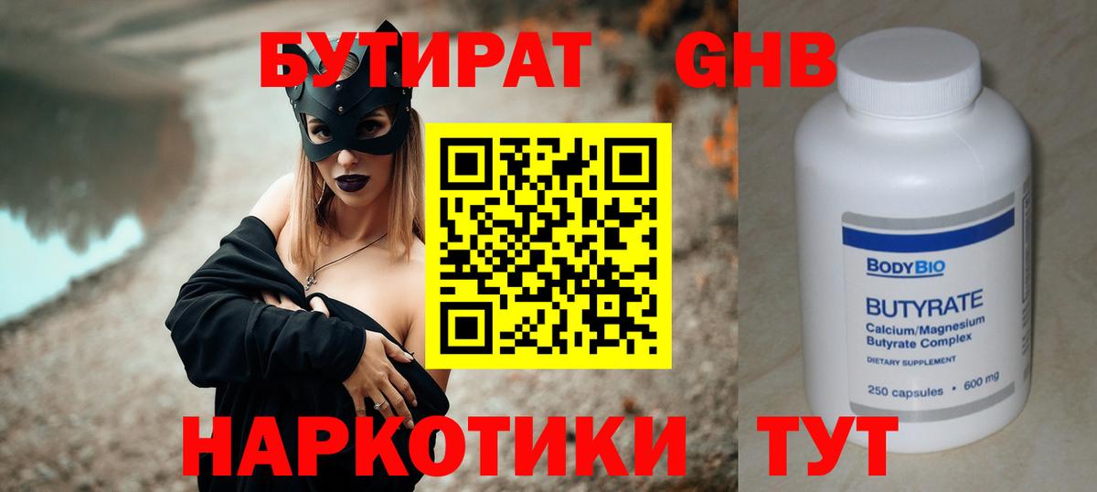БУТИРАТ жидкий экстази  Бутират  Дедовск  Вход с VPN 