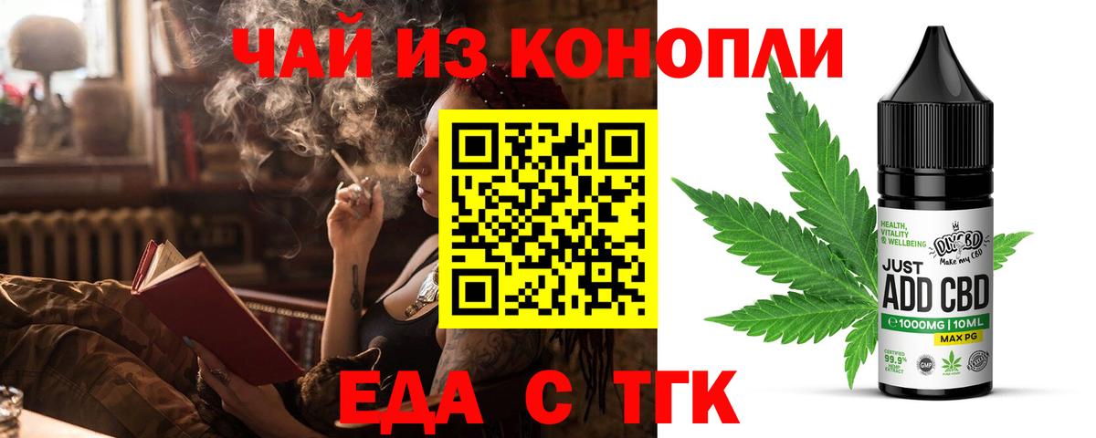 Еда ТГК конопля  Дедовск 