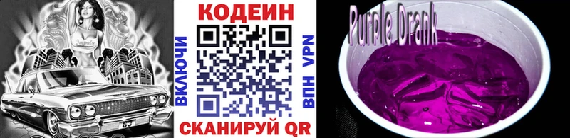 Codein Purple Drank где продают наркотики Дедовск