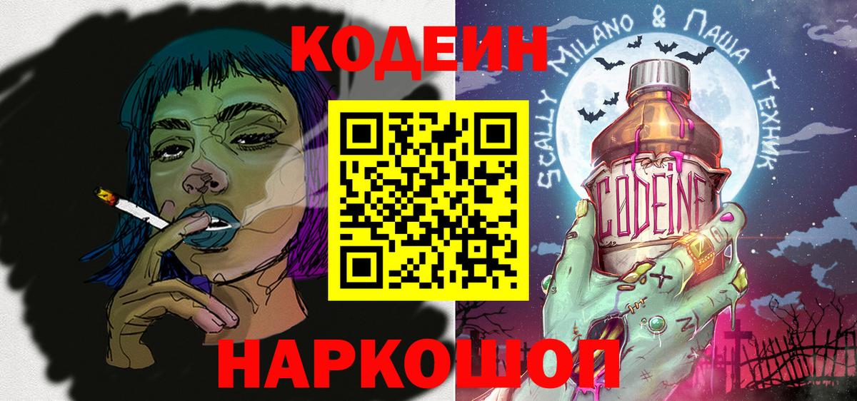наркотики  Кодеин Purple Drank  Дедовск  Codein напиток Lean (лин) 