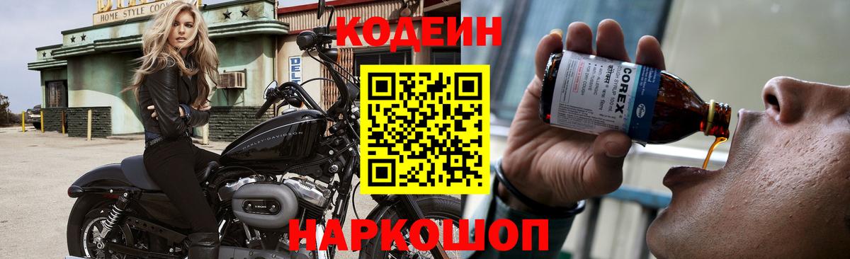 Дедовск  Кодеин напиток Lean (лин)  Вход с VPN 
