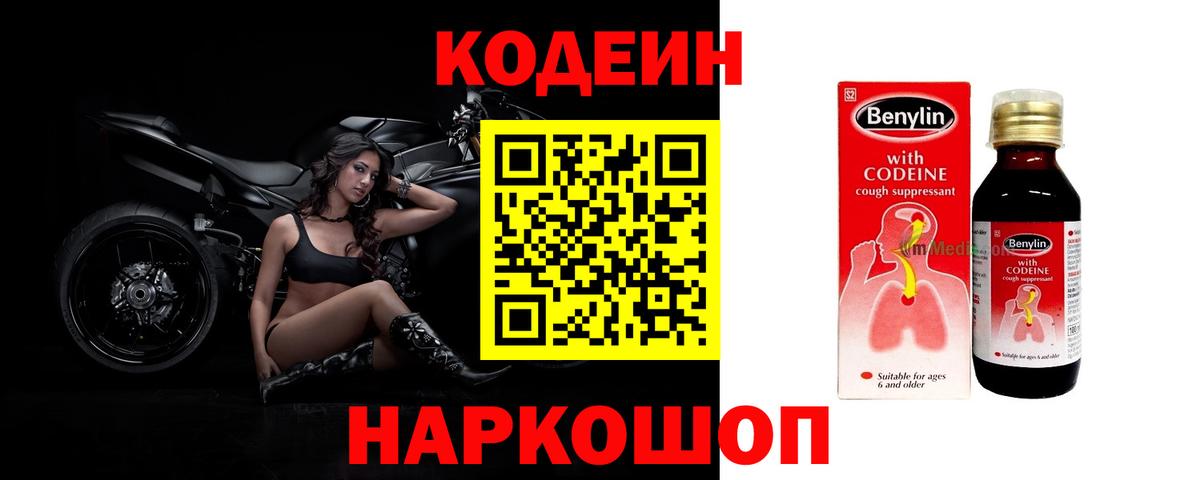 Кодеиновый сироп Lean напиток Lean (лин) Дедовск