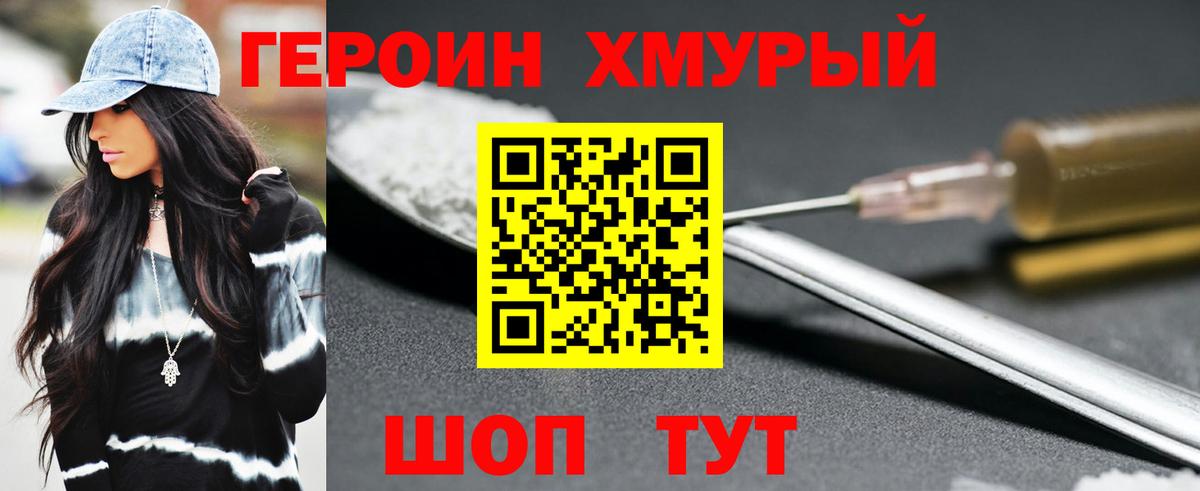 Героин Афган Дедовск