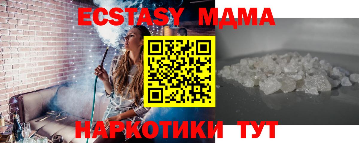 МДМА кристаллы Дедовск