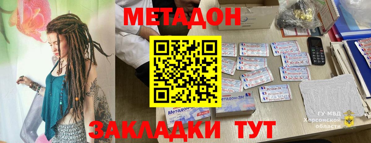 МЕТАДОН VHQ Дедовск