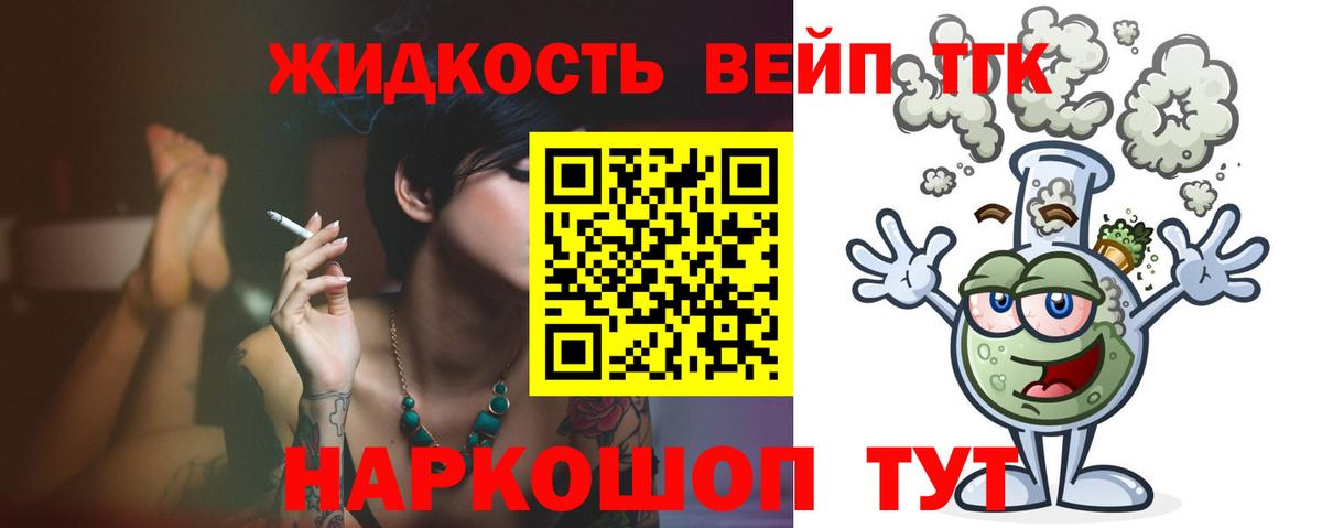 Дистиллят ТГК вейп с тгк Дедовск